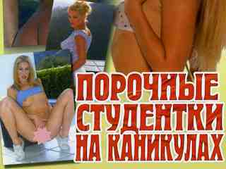 Сельские каникулы - русский порно фильм